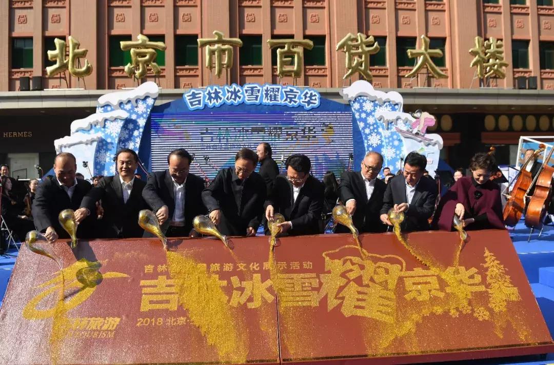 “冬奥在北京·体验在吉林”系列旅游推广活动在京举行，刘烨张晓龙李玉刚站台吉林冰雪，为家乡圈粉！