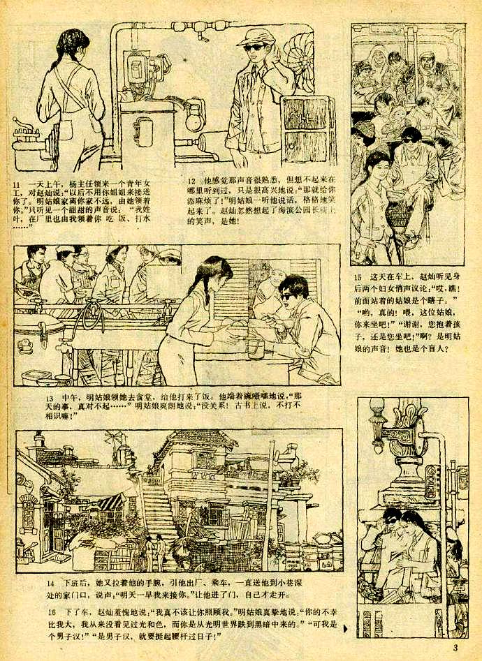 上美80年代连环画,80年代小女孩看连环画
