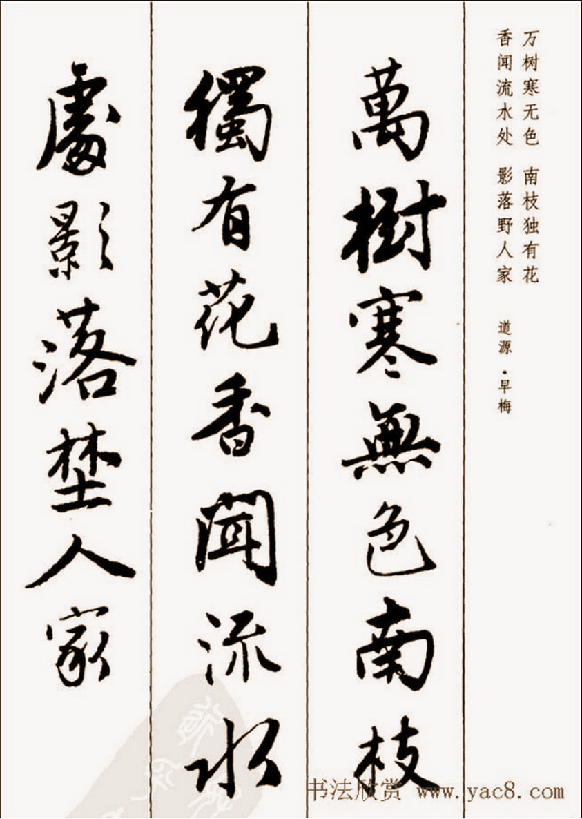 唐伯虎落花诗行书字帖,唐伯虎行书落花诗全卷本