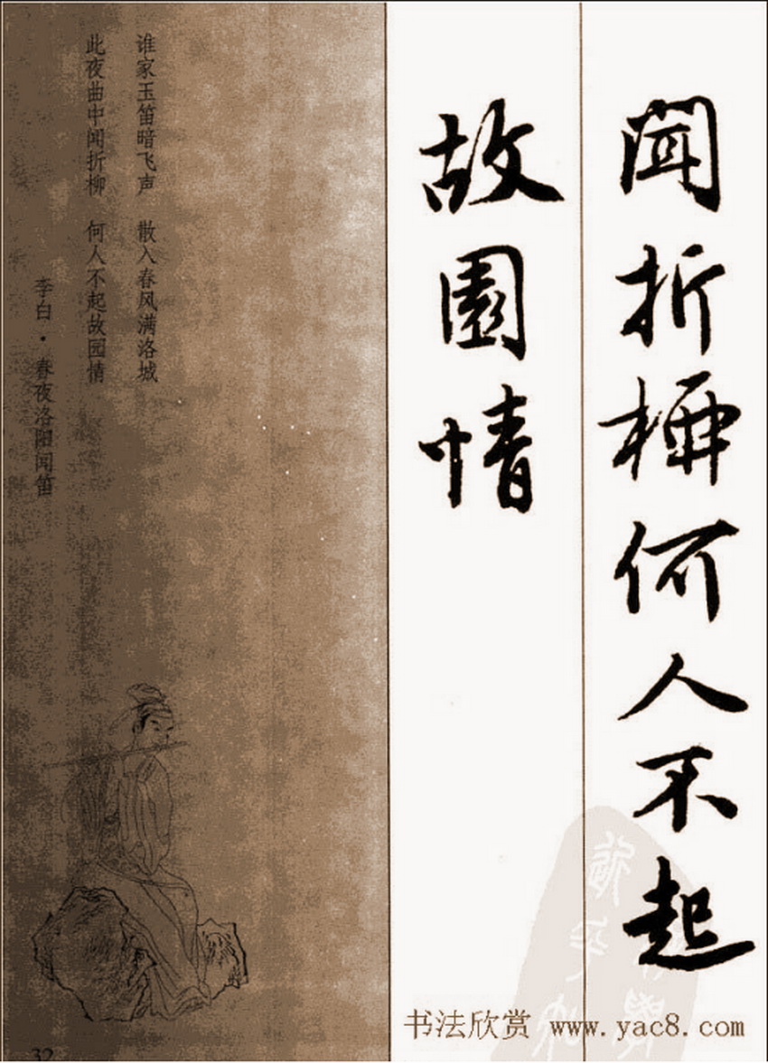 唐伯虎落花诗行书字帖,唐伯虎行书落花诗全卷本