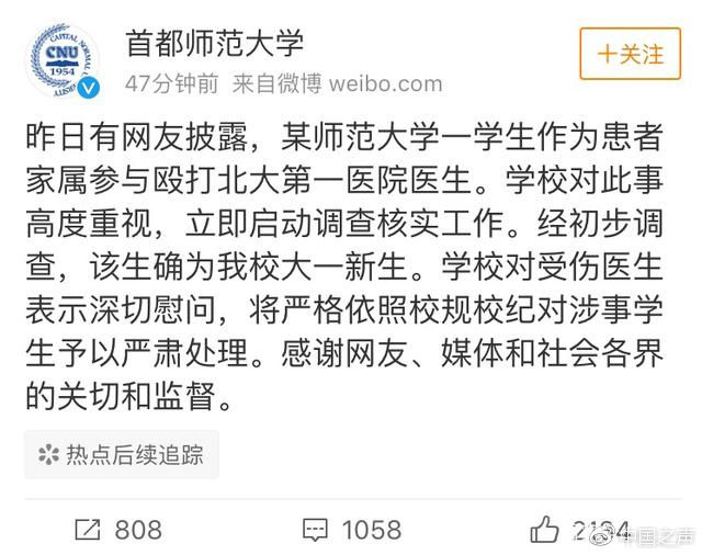 北京医院回应医生被打事件,北京大学医院医生被打