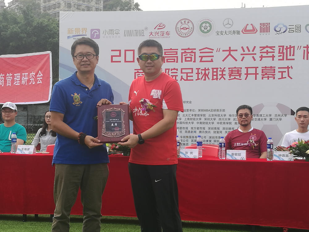 2018高商会“大兴奔驰”杯商学院足球联赛开幕