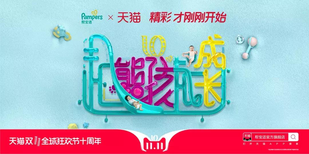 2017天猫双十一来啦海报,天猫双11经典搭配图片