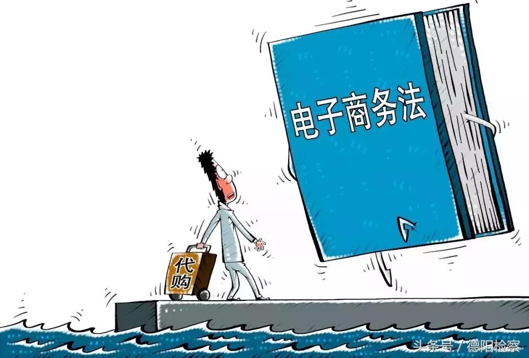 电商法最高罚款50万,海南违规代购怎么处罚