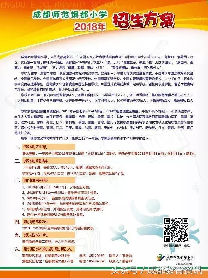 成都师范银都小学,成都师范银都小学每年学费多少