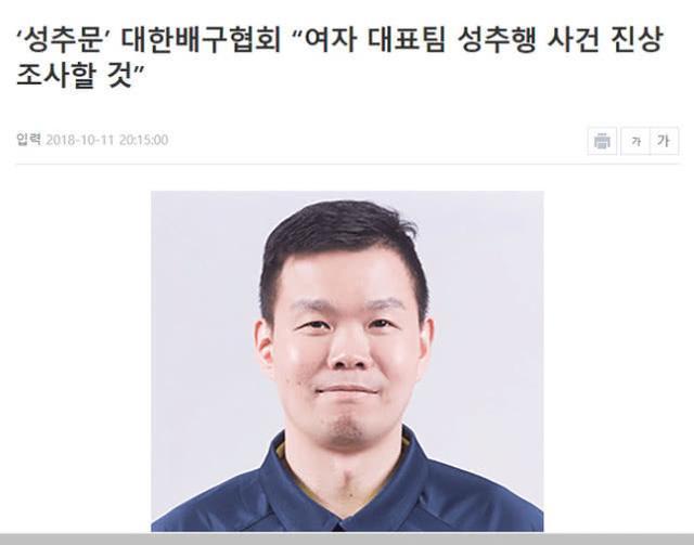 韩国女排丑闻发酵：球员上场先陪睡女体能师也被盯上