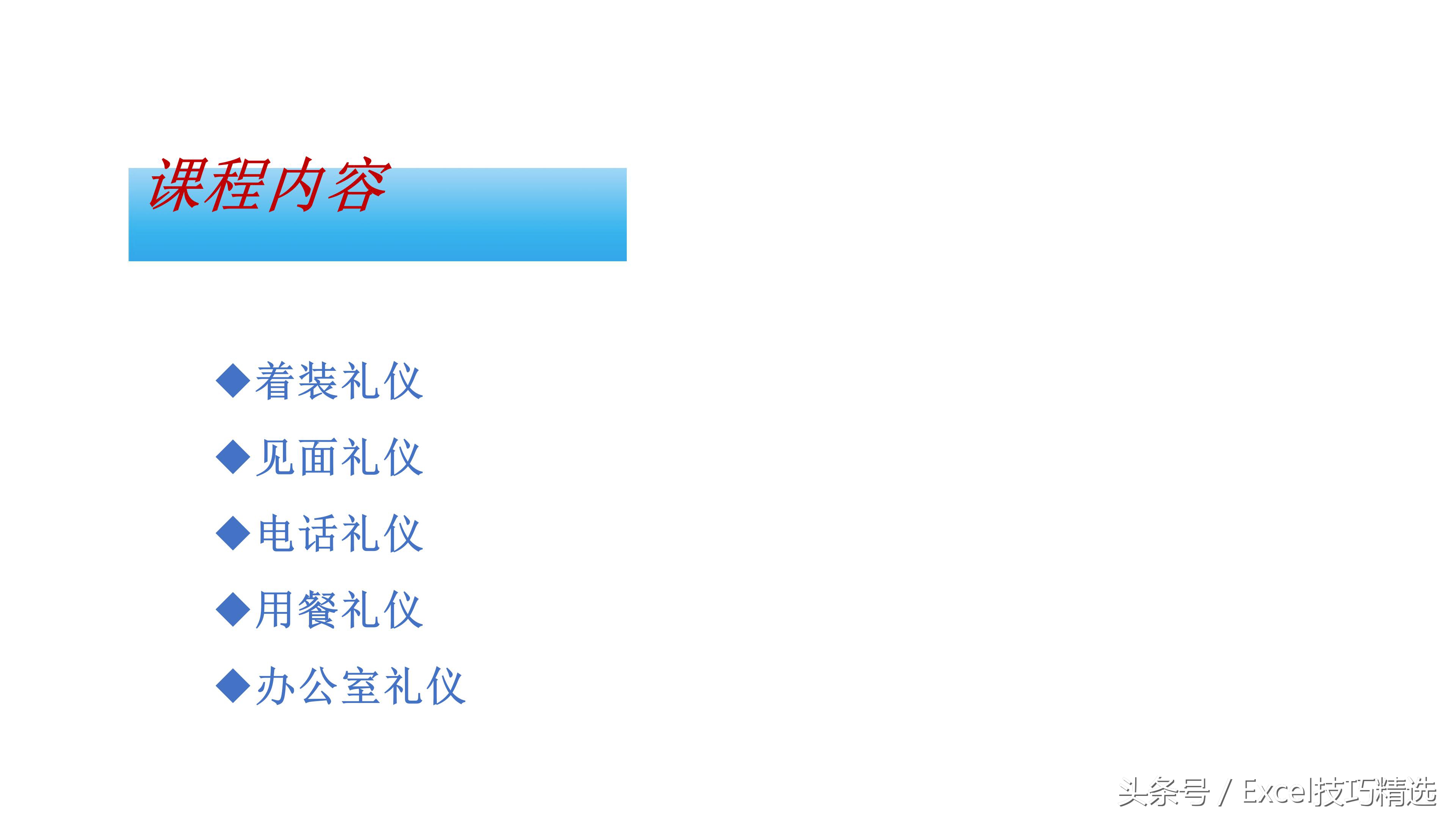 简单的10分钟商务礼仪ppt,职场礼仪培训ppt怎么做