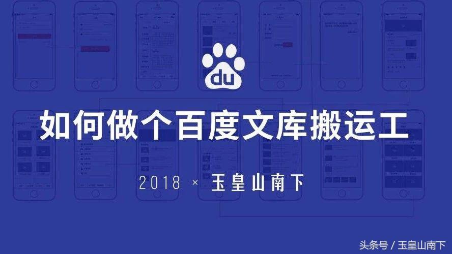 技巧｜如何做个百度文库的搬运工？