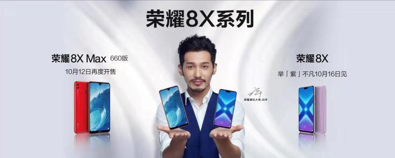 荣耀8x新品首发值得购买吗,荣耀8x尊享版和普通版