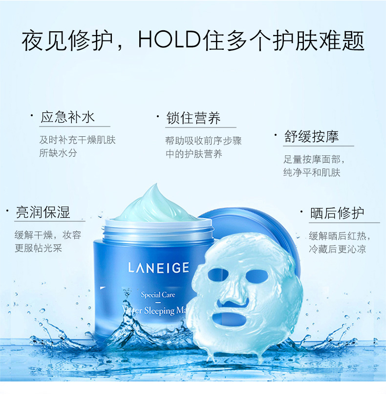 韩国兰芝补水美白睡眠面膜,兰芝护肤品好还是佰草集护肤品好