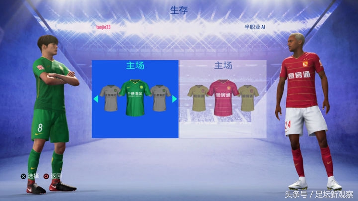 fifa19中超广州恒大,fifa19中超