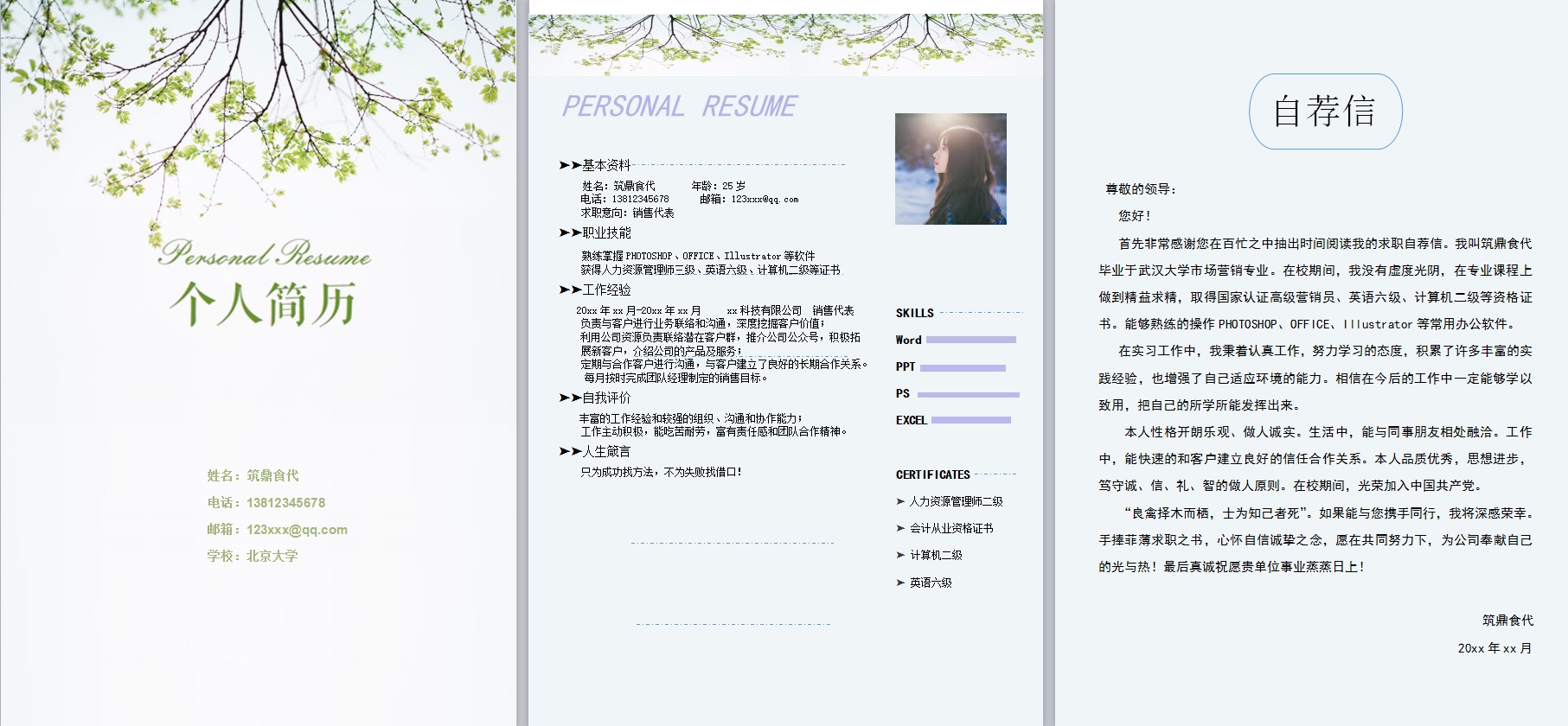 1000套个人简历模板免费分享,2000套简历模板进来自取