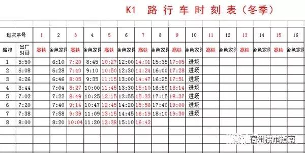 2018年宿州公交各线路停靠点,宿州公交发布夏季公交时刻表