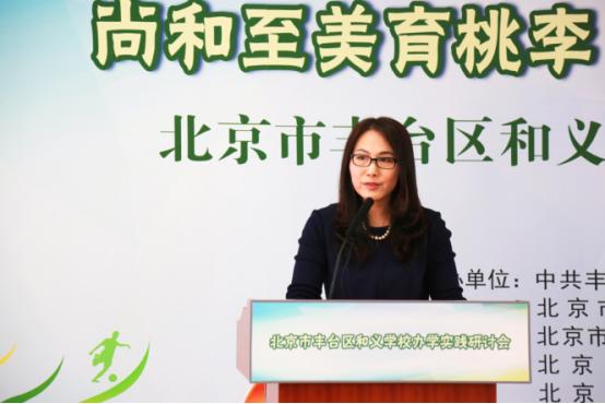 尚和至美育桃李明理守义树英才北京市丰台区和义学校办学实践研讨会成功举办