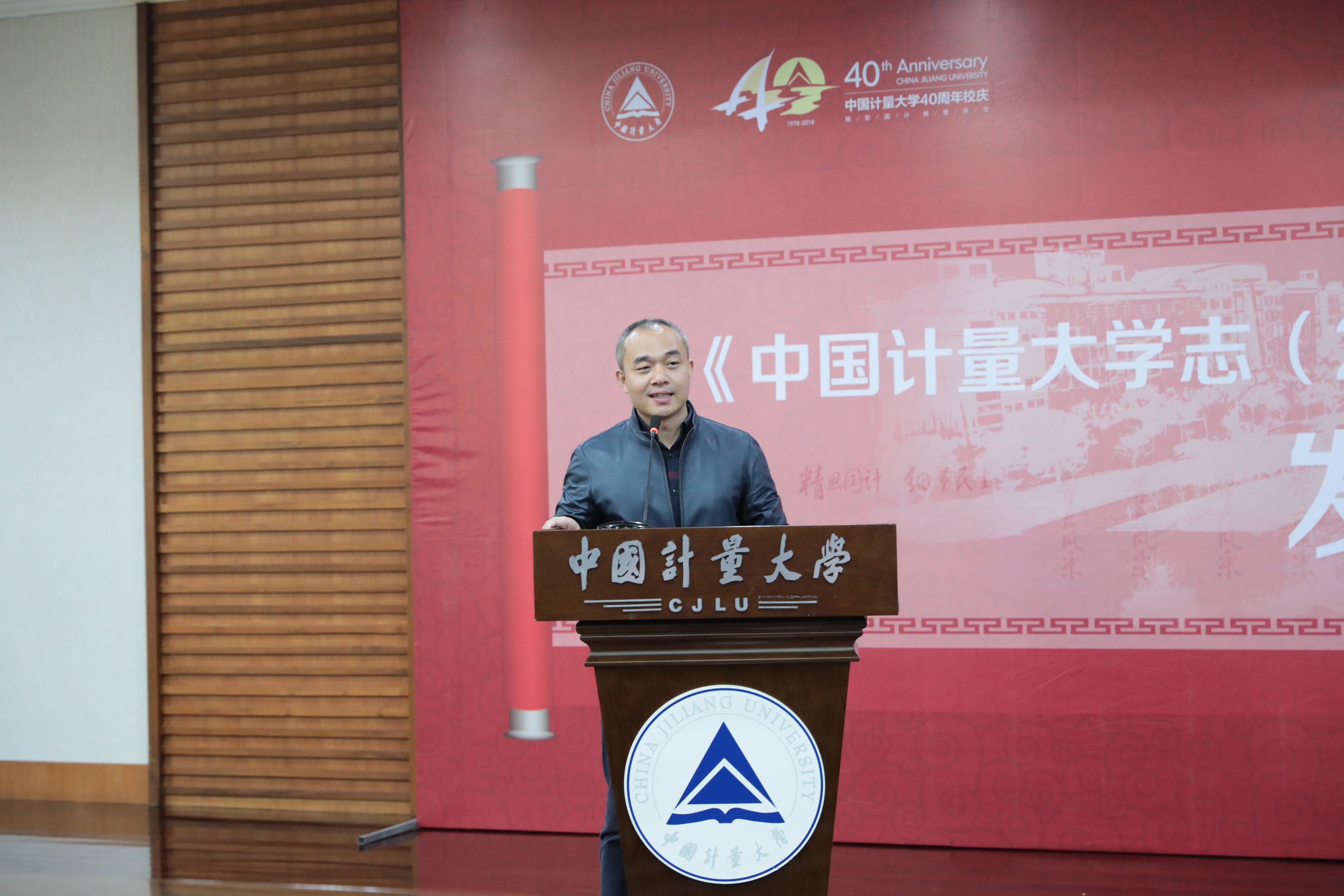 《中国计量大学志（2008—2017）》和《量大风采》发行仪式