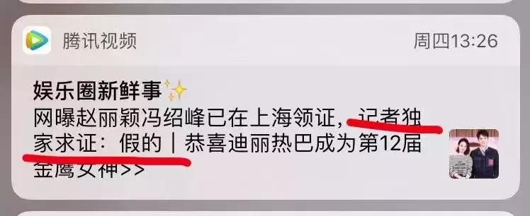 赵丽颖冯绍峰官宣当天的微博热搜,赵丽颖和冯绍峰结婚消息是真的吗