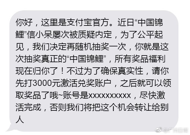 锦鲤活动违规吗,锦鲤活动诈骗