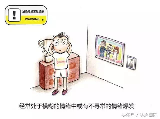 不看你可能永远会后悔！孩子沾染*品毒**最常见的11种迹象