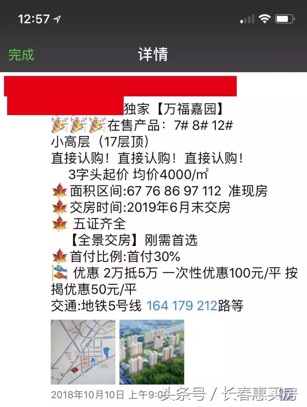 长春临近4环的房子卖会掉价么,长春哪个区楼盘值得入手