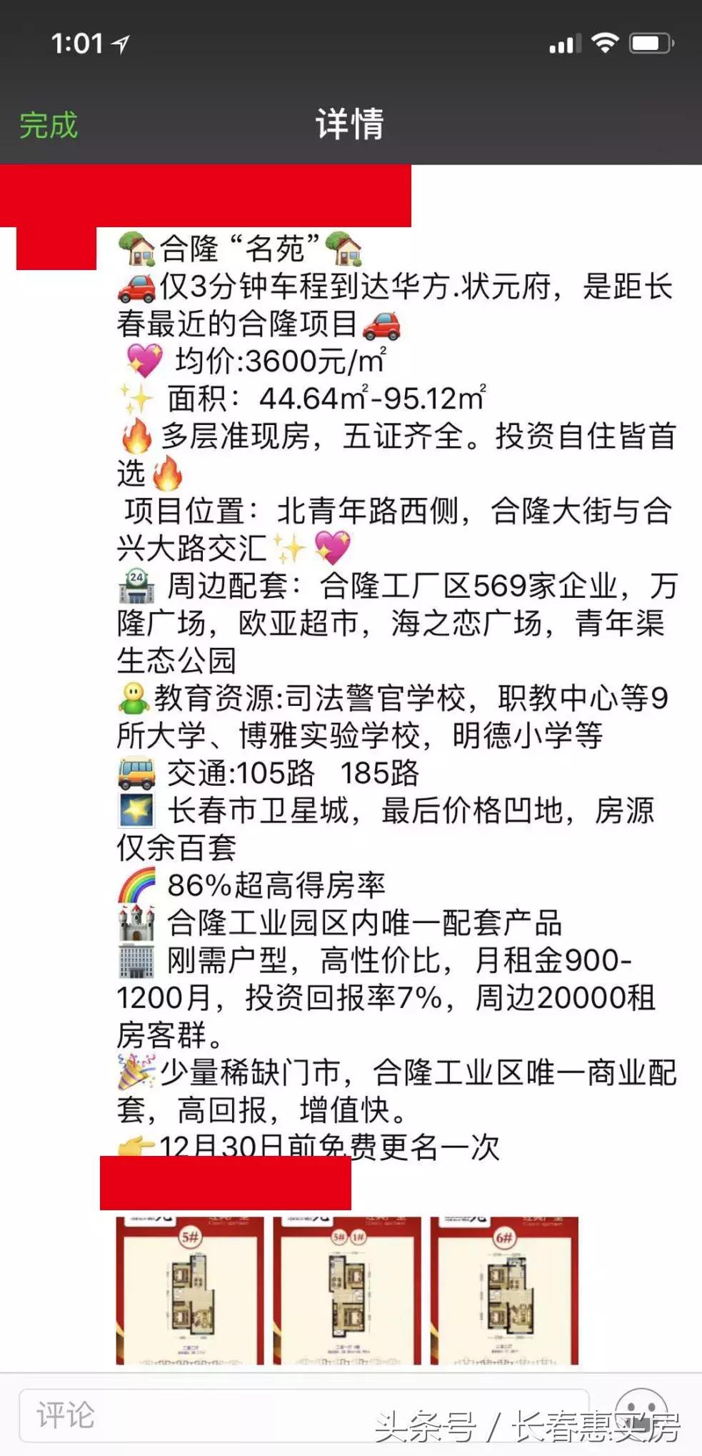 长春临近4环的房子卖会掉价么,长春哪个区楼盘值得入手