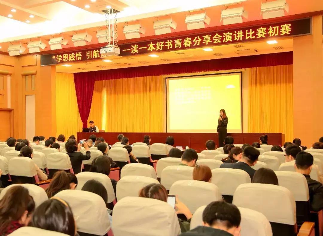 不忘初心读书分享比赛,学思践悟二十大奋楫扬帆启新程