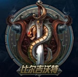 lol比尔吉沃特,lol比尔吉沃特崔斯特第一幕