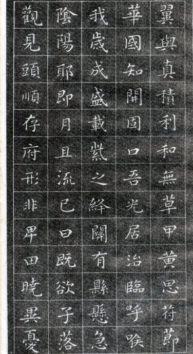 书法名家的经典名帖欣赏——《王羲之小楷》