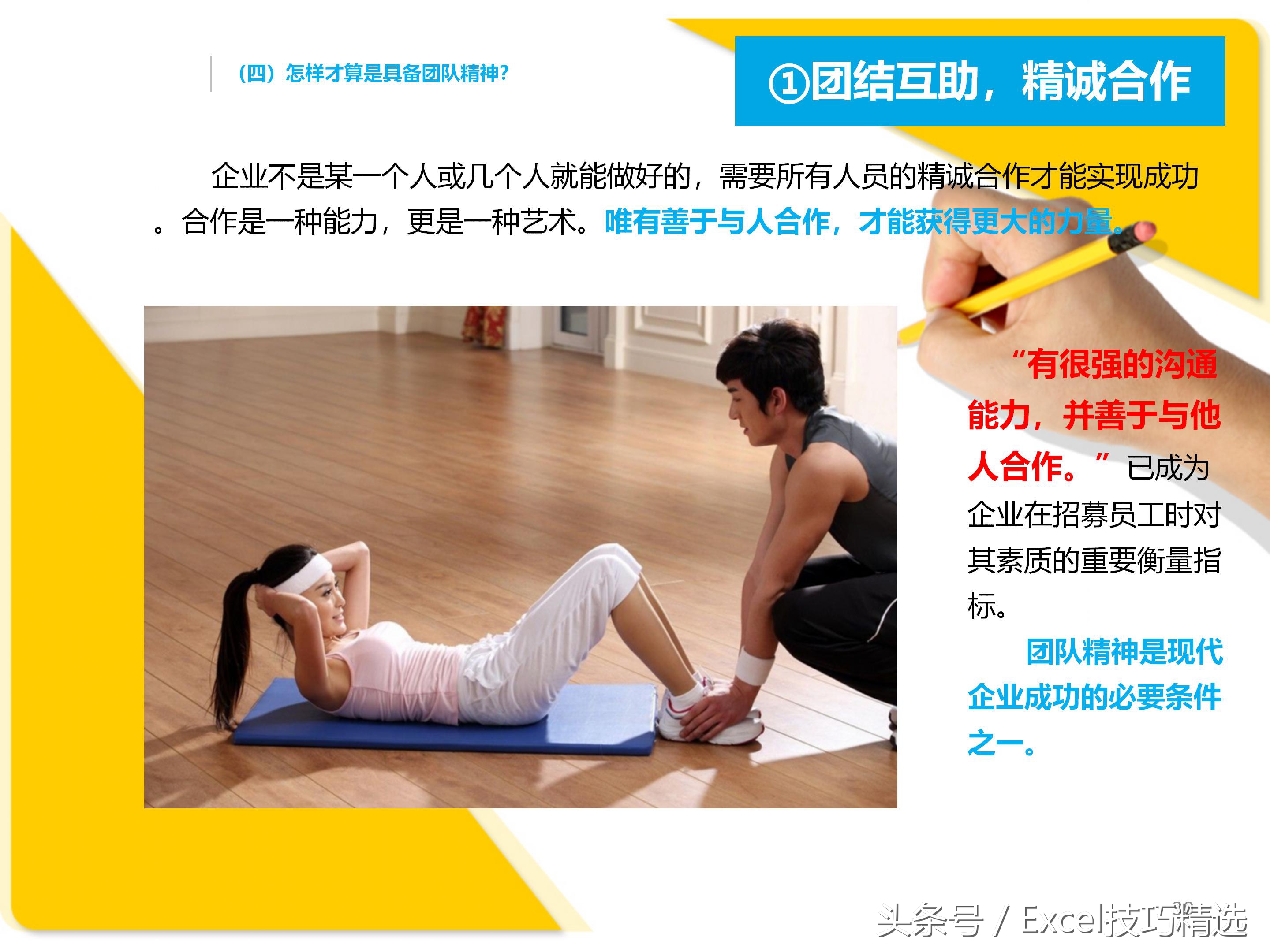 团队激励培训ppt课件,团队凝聚力培训ppt课件