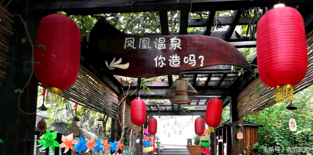 赏山赏水赏风景,凤凰山旅游温泉