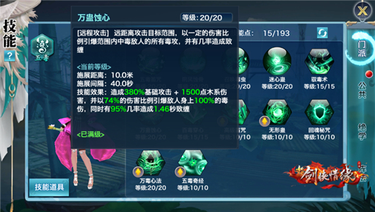 新剑侠情缘攻击力怎么加,新剑侠情缘五毒洗练属性列表