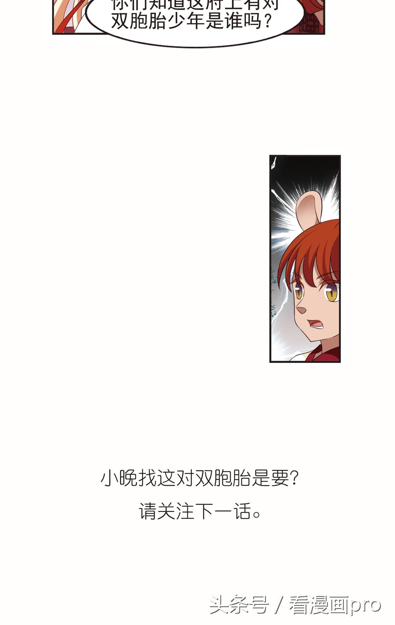 神兽的人宠风恋晚，风起苍岚漫画第118话下临渊城