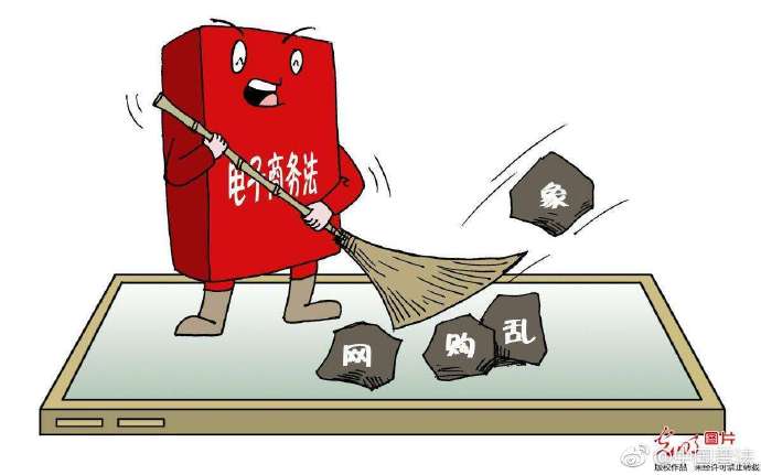 电商法代购影响,电子商务法对代购影响