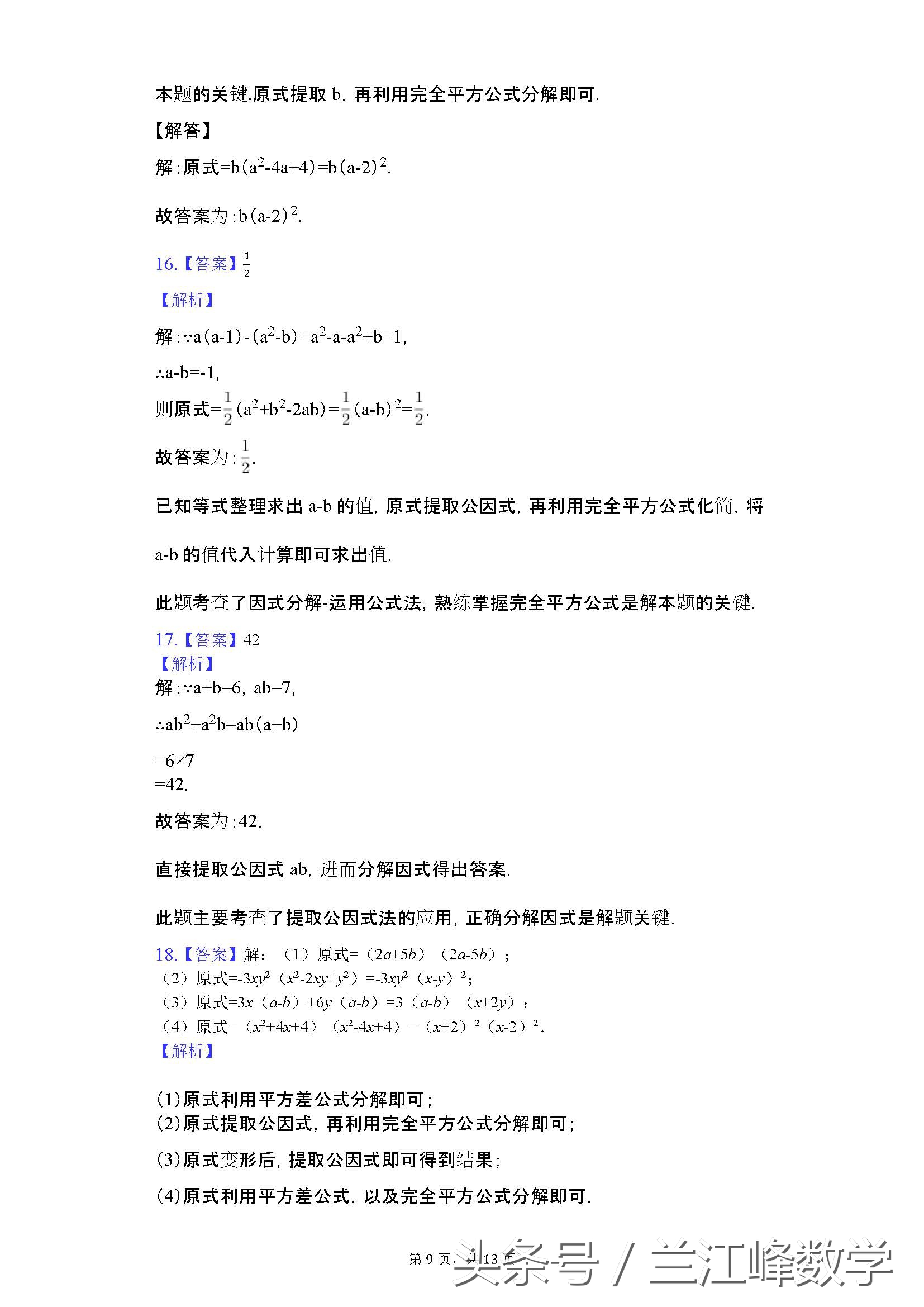 初二上册因式分解100道带答案,初二数学因式分解100个技巧