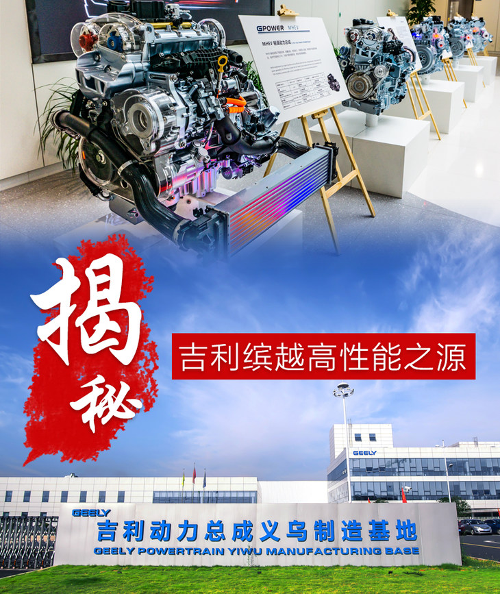 吉利义乌动力系统厂,吉利义乌动力基地在哪里