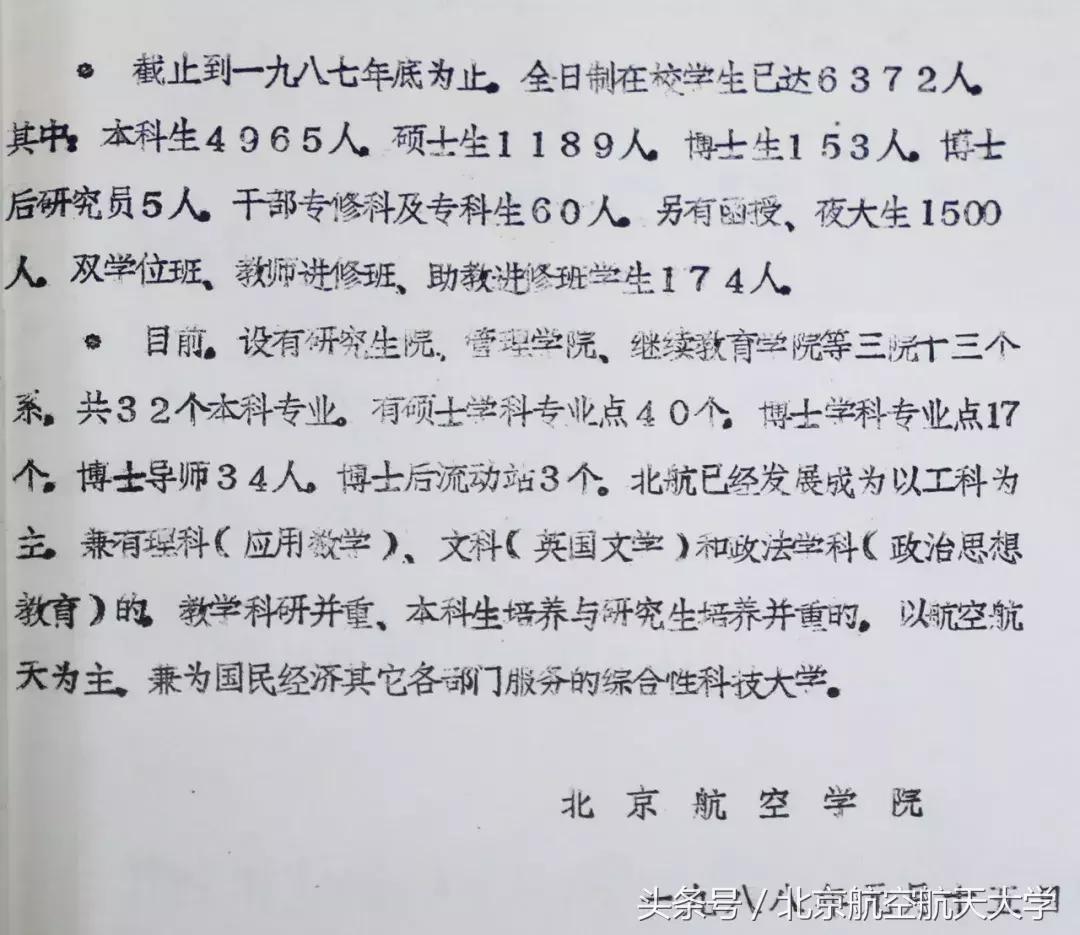 “点名了，北京航空航天大学”你知道吗？我叫这个名字30年了