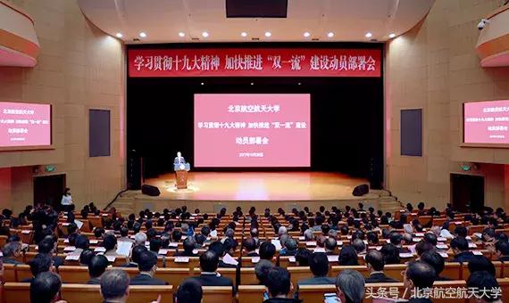 “点名了，北京航空航天大学”你知道吗？我叫这个名字30年了