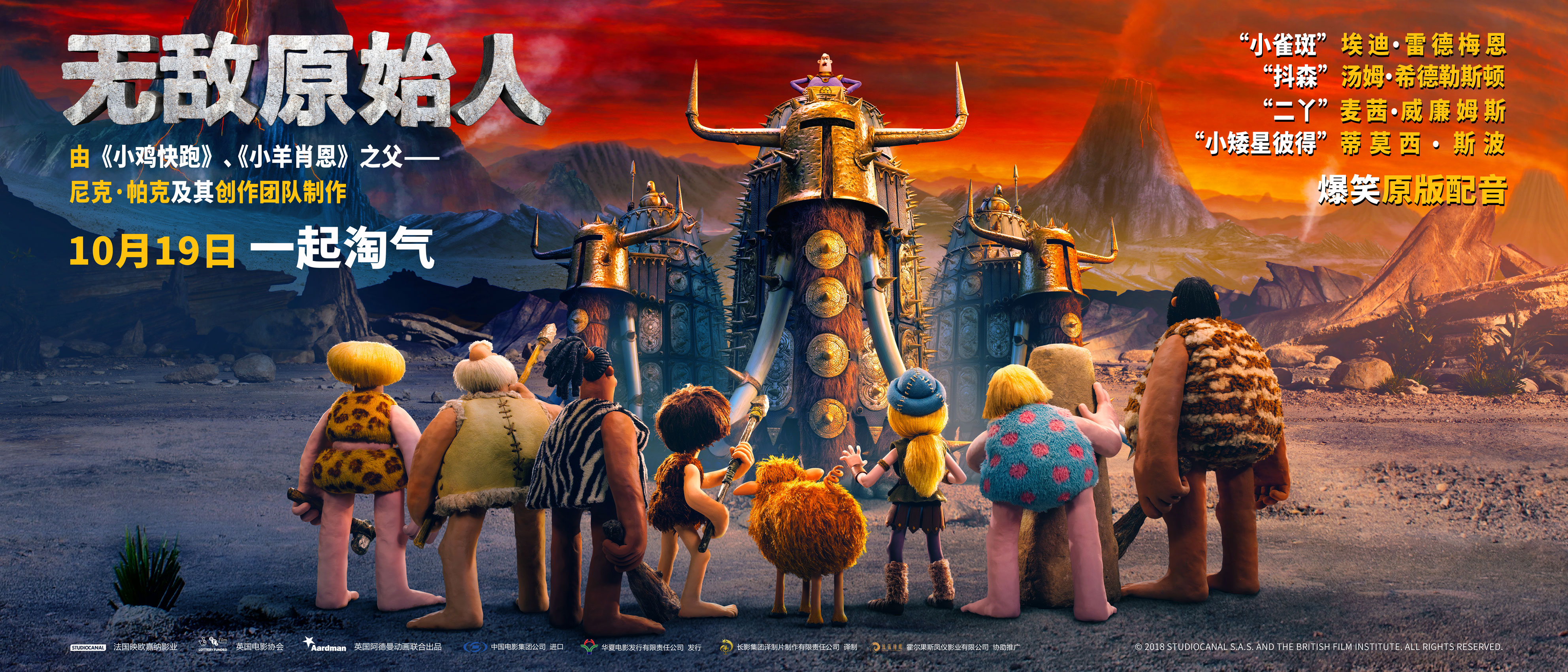 《无敌原始人》:不光有史前足球大战,更有这些惊艳之处