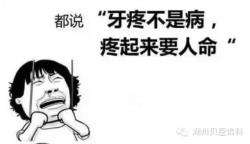 蛀牙智齿该不该拔,成年人蛀牙不管它会怎么样