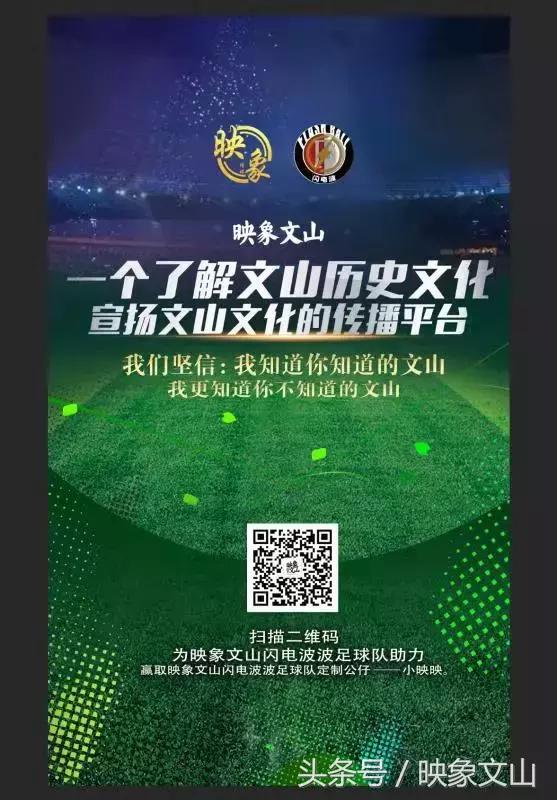 快来助力映象文山闪电波波足球队，赢取专属定制礼品！