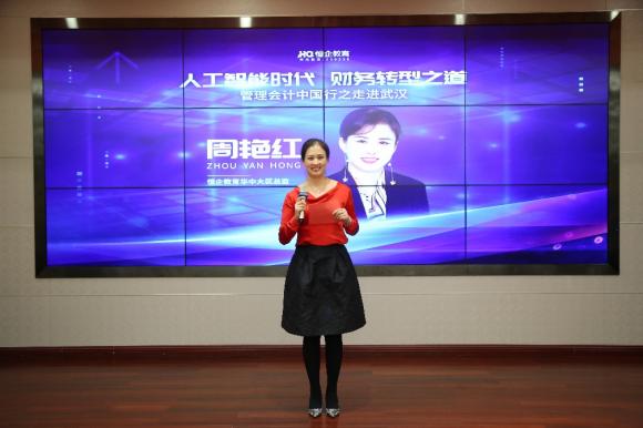 管理会计师武汉,管理会计中国行