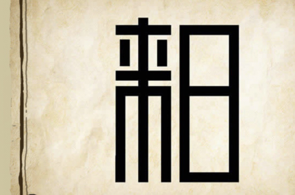 看图猜成语有船有箭有羽毛,看图猜成语有书有五辆车