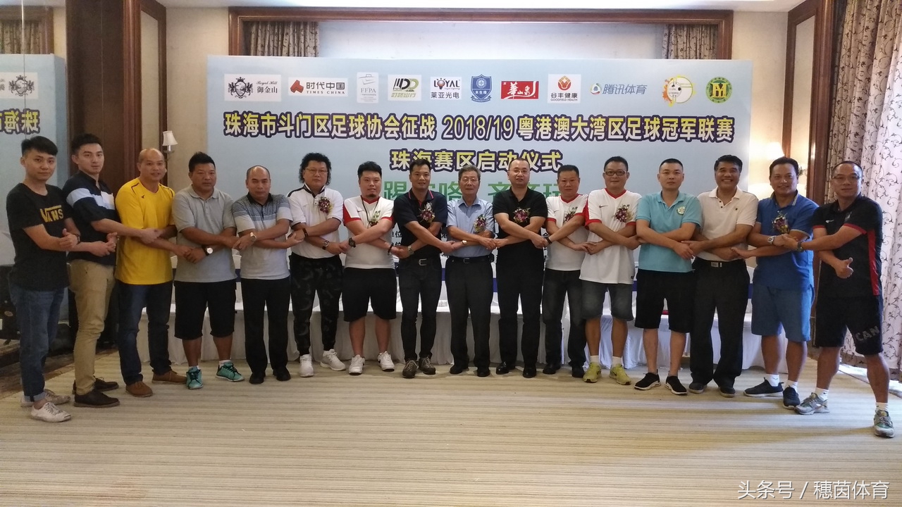 粤港澳大湾区足球超级联赛,粤港澳联赛2024