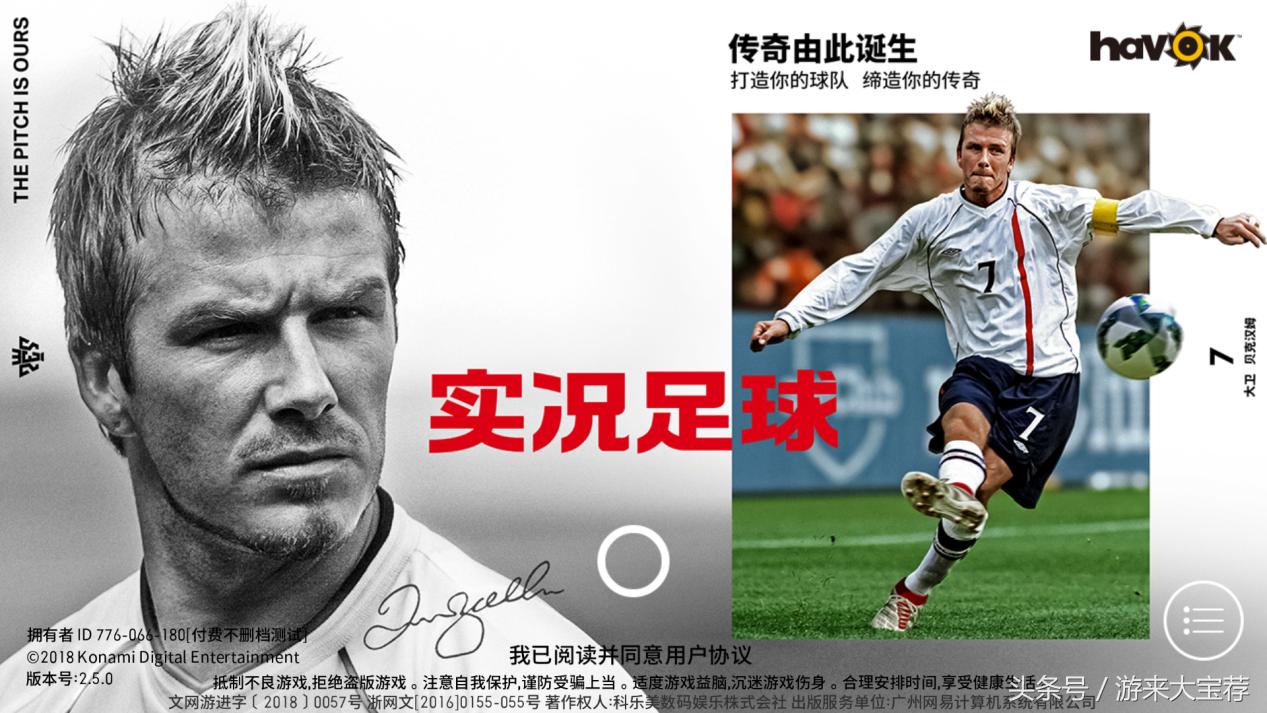 实况足球手游中超版权,实况足球手游签下切尔西版权