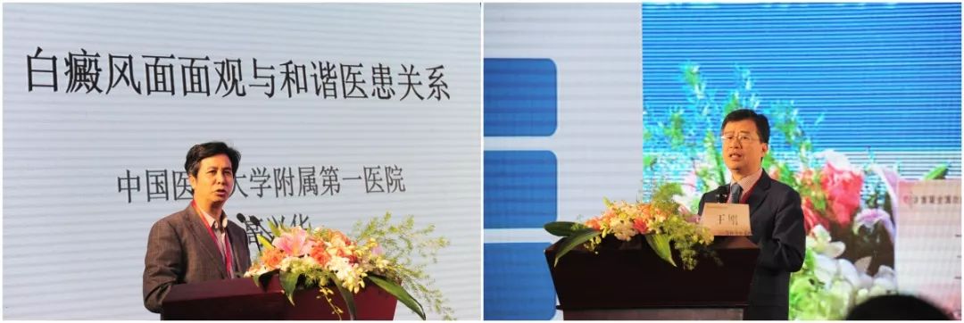 首届全国白癜风学术会议今日开幕
