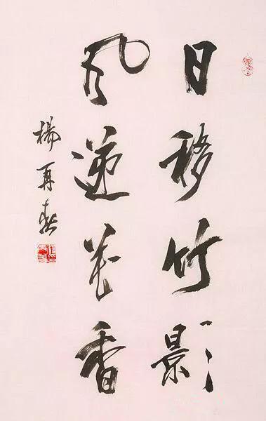 杨再春两尺开书法作品集,杨再春书法行云流水