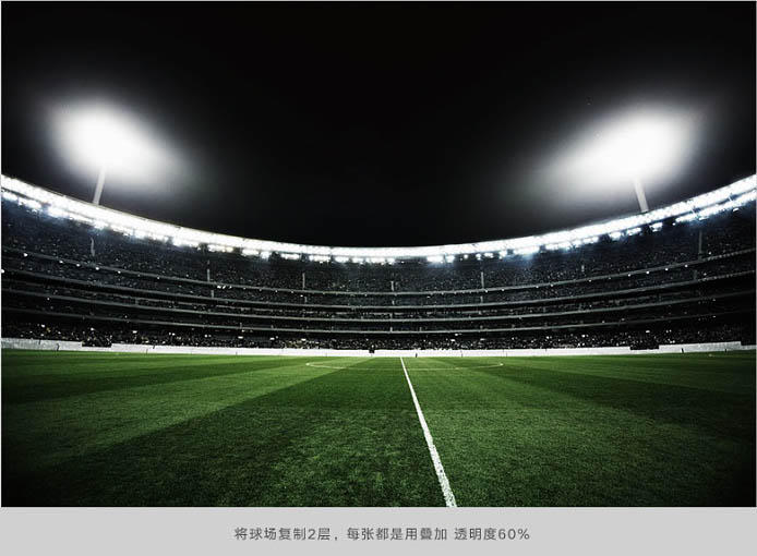 ps足球场制作教程,ps足球火焰合成教程