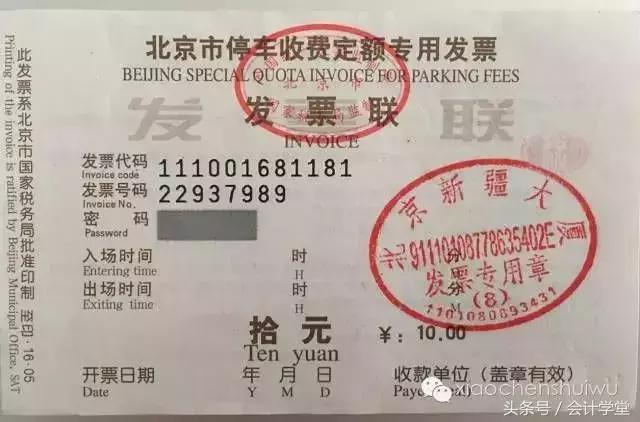 发票普票和专票的区别图片,发票专票和普票真假