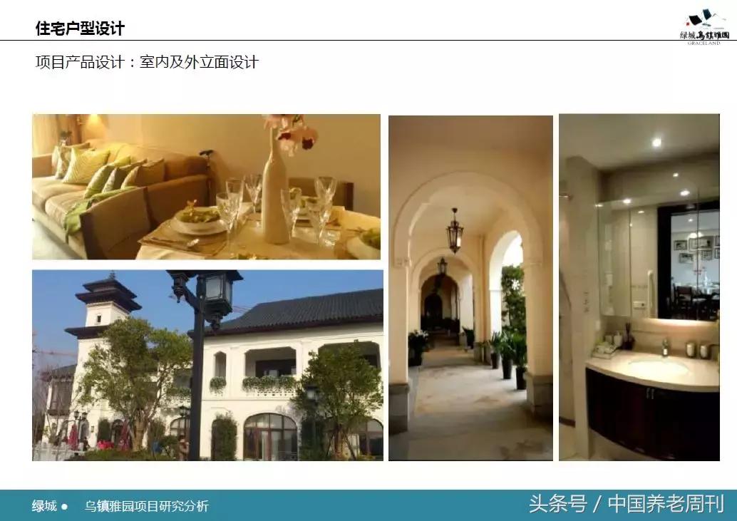 乌镇绿城雅园养老,乌镇雅园中国养老典范