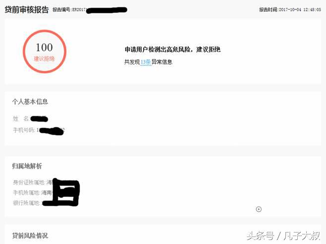 超级干货原理,怎么才可以贷到款不会被拒