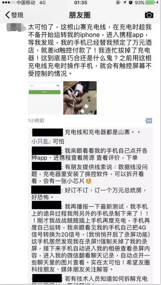 正充电的手机自动订了总统套房,还翻看聊天记录?警方已介入